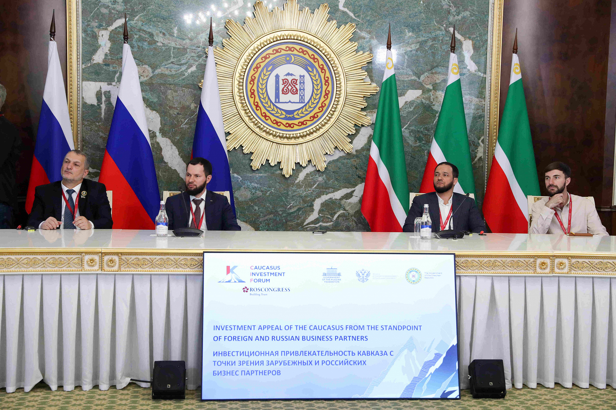 Сессия «Инвестиционная привлекательность Кавказа с точки зрения зарубежных и российских бизнес-партнеров» на Кавказском инвестиционном форуме 